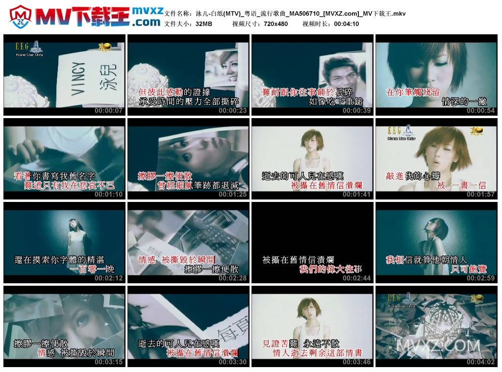 泳儿-白纸(MTV)_粤语_流行歌曲_MA506710